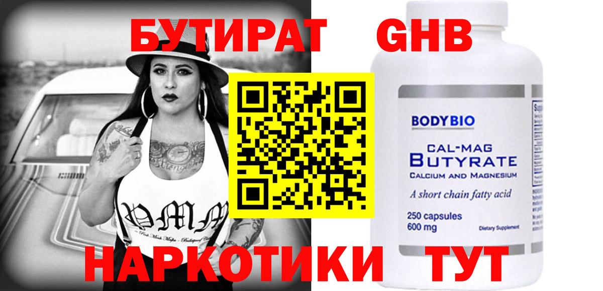 Радужный  БУТИРАТ буратино  Вход с VPN 