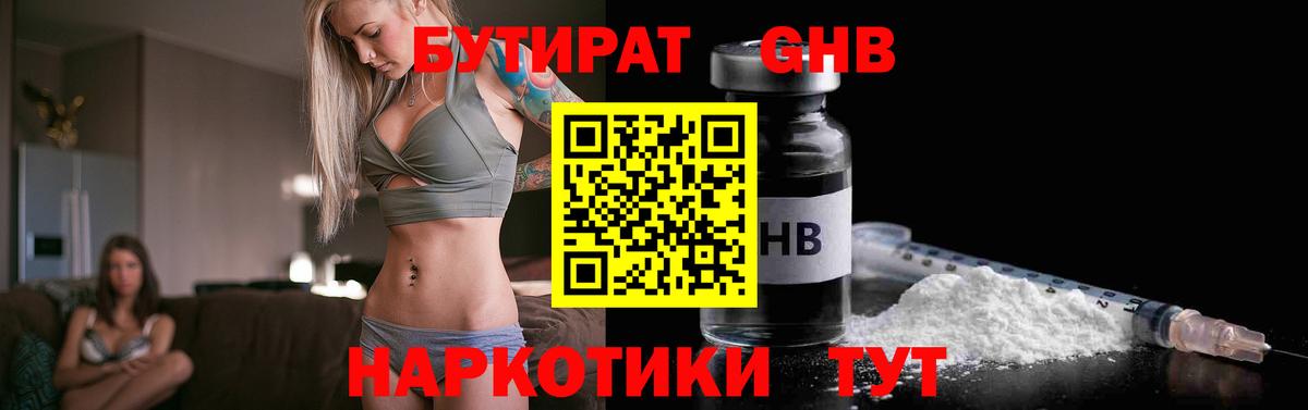 БУТИРАТ жидкий экстази Радужный