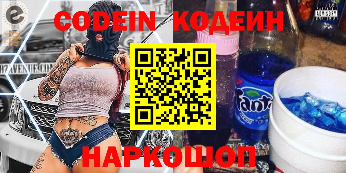 Кодеиновый сироп Lean Purple Drank  Вход с VPN  Радужный  Codein напиток Lean (лин) 