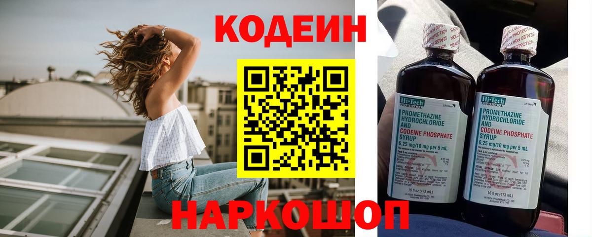 Codein напиток Lean (лин) Радужный
