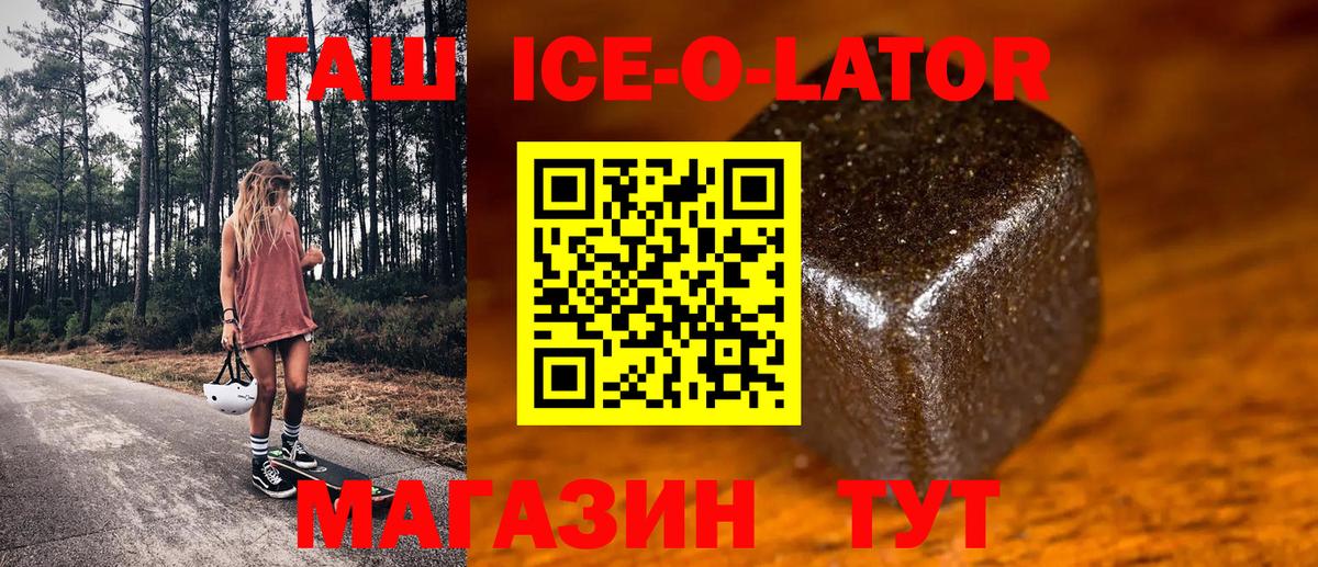 ГАШИШ Ice-O-Lator Радужный