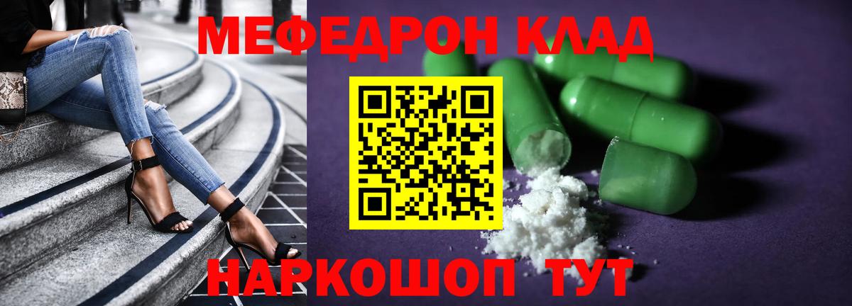 Мефедрон мука Радужный