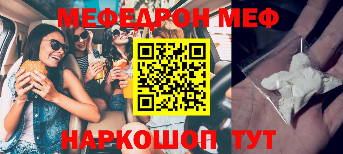 Мефедрон кристаллы  Вход с VPN  Радужный  МЕФ  Мефедрон кристаллы 